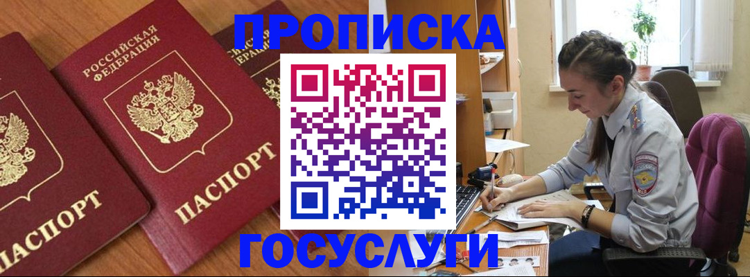 прописка для военкомата в Новочебоксарске